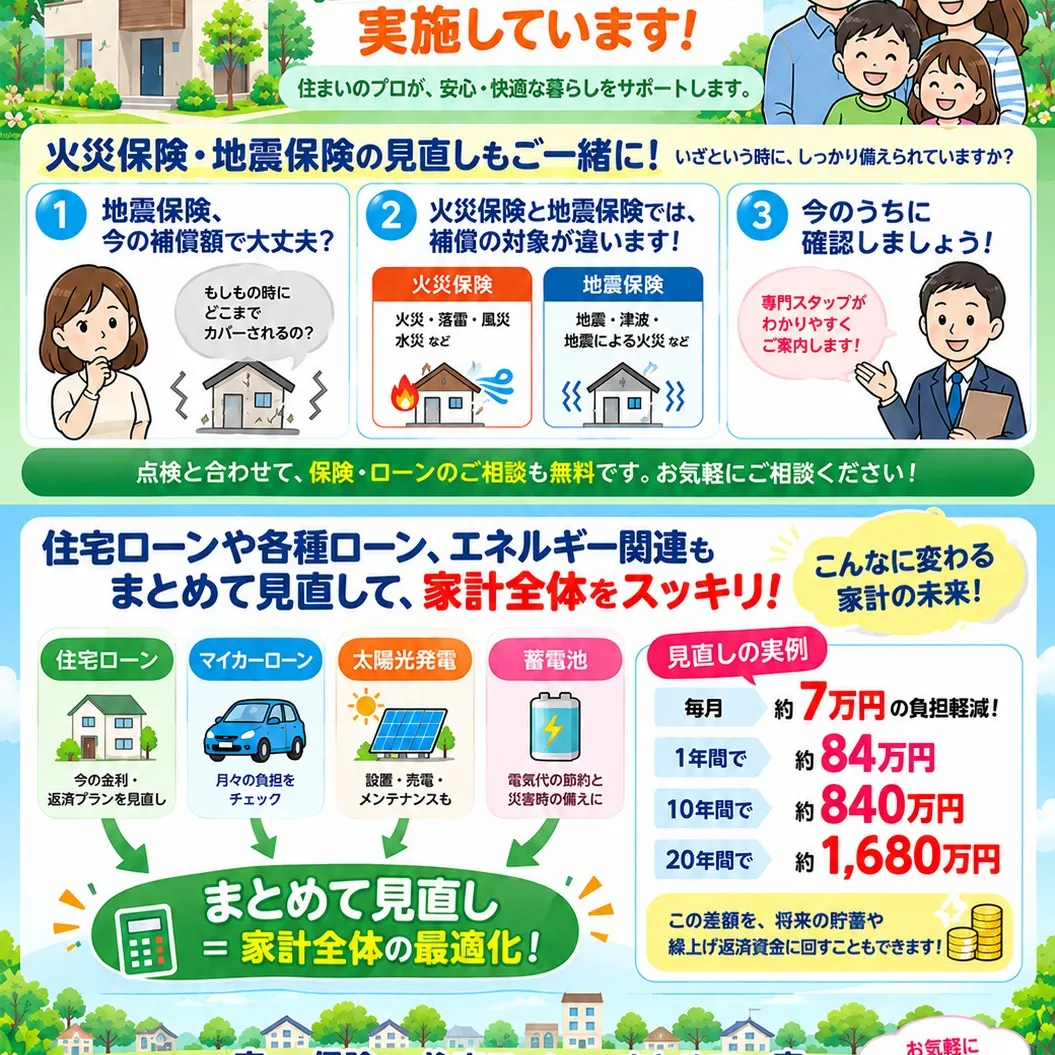 🏠新しいサービスのご案内です!